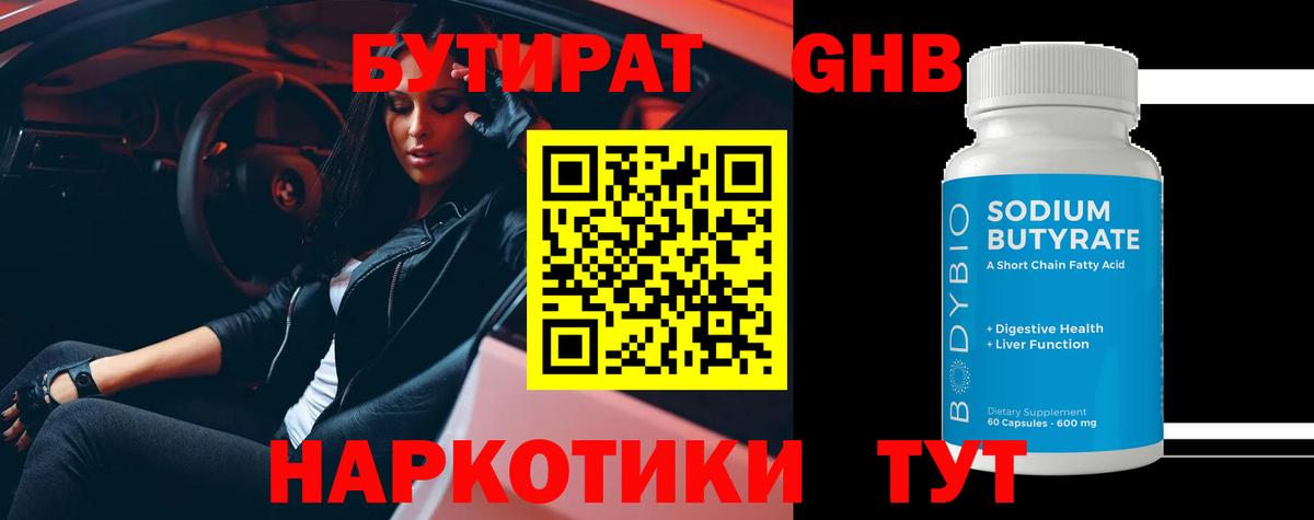 Дмитров  Бутират бутик  Вход с VPN 