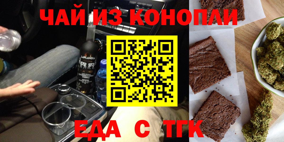 Дмитров  Cannafood марихуана  Вход с VPN 