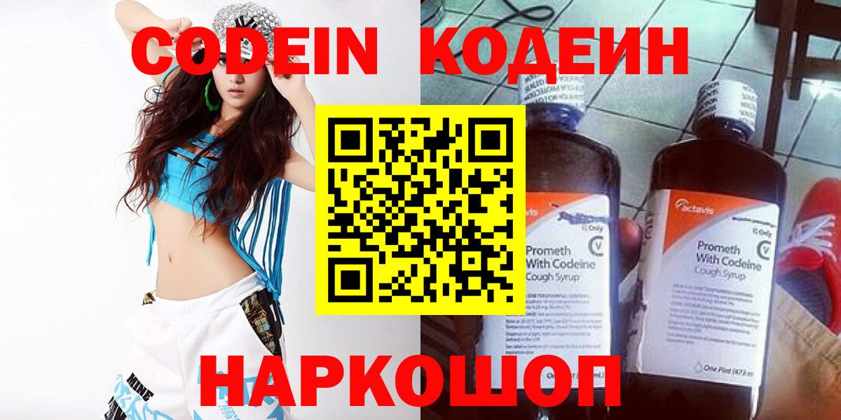 Кодеиновый сироп Lean напиток Lean (лин)  Кодеин Purple Drank  Дмитров  Вход с VPN 