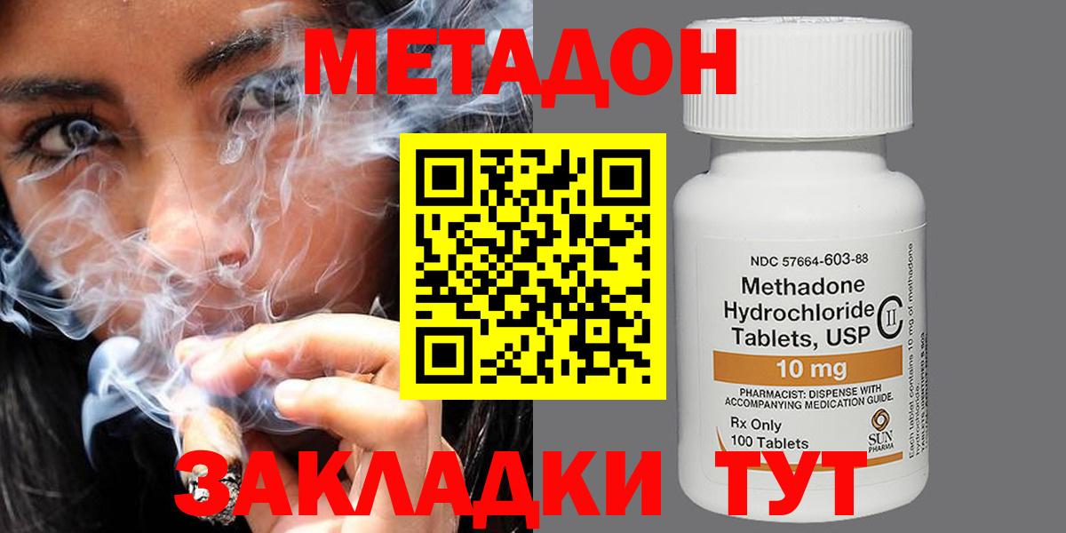 Метадон methadone Дмитров