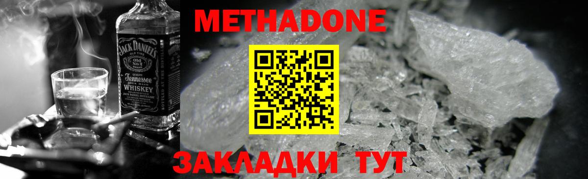 Дмитров  МЕТАДОН VHQ  Вход с VPN 