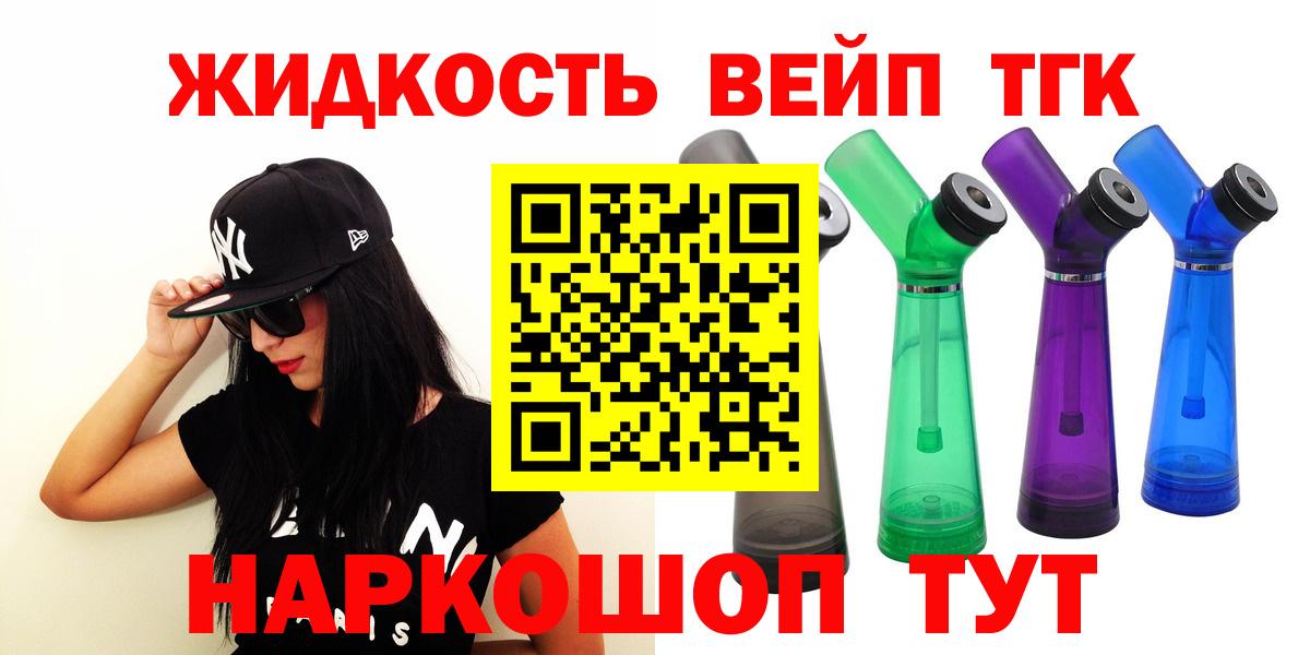 Дистиллят ТГК вейп с тгк Дмитров